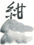 Konpeki inkstick ( Bluish black, For Hiragana alphabet writing 紺碧 ) -