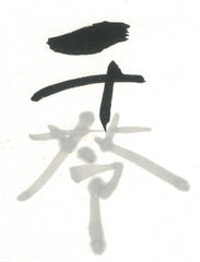 Kin-Sakuragata inkstick ( Grayish and bluish black, 金さくら形 )