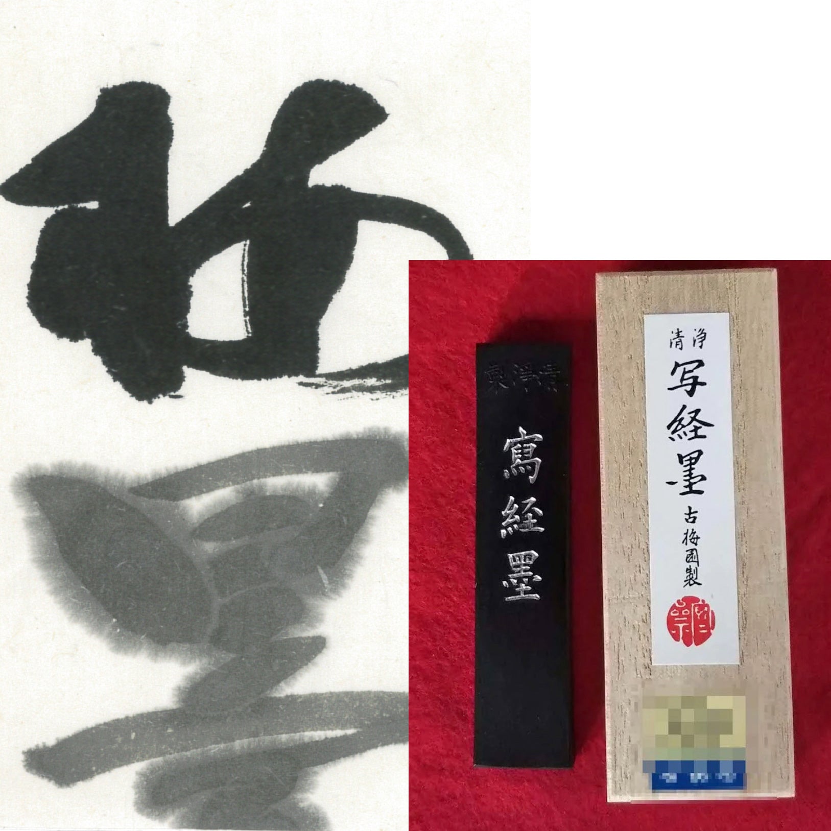 Shakyouboku inkstick ( Brownish black, For copying sutras, 写経墨 )