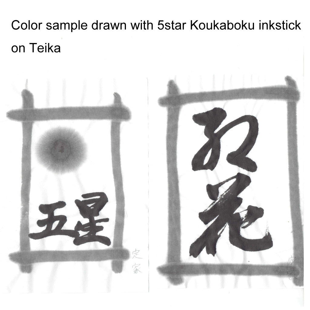 Sample  paper of Teika, the Kobaien’s special Japanese Hanshi paper for beginner's calligraphy practice 定家・サンプル