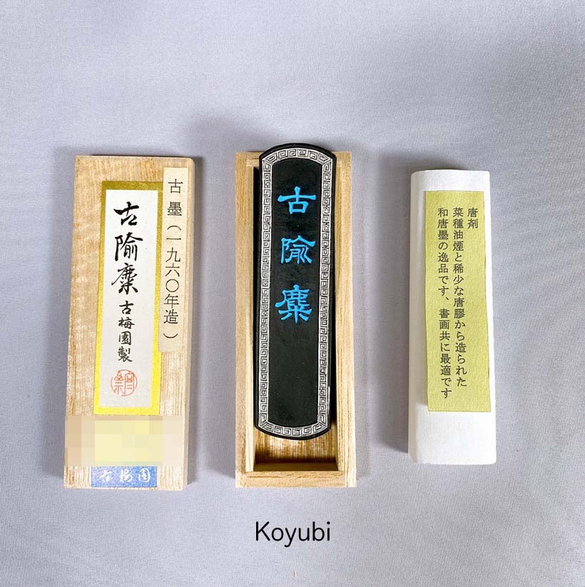 Koyubi ( 古隃麋 ) sumi ink stick - Koboku ( 古墨 Antique Inkstick )