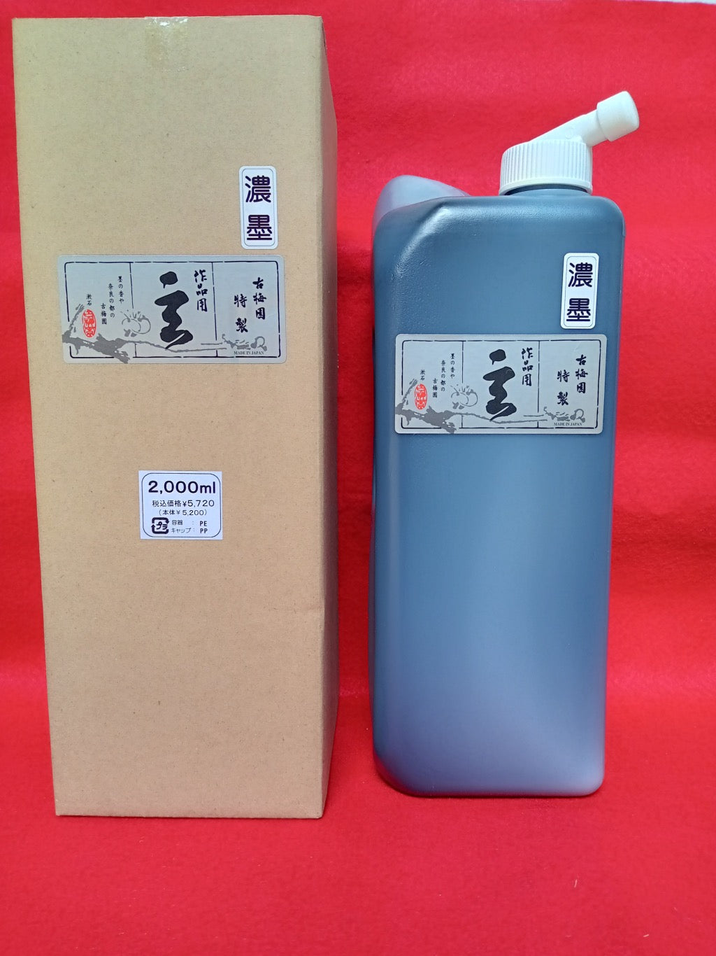 Gen ( dark 玄 古梅园(古梅園 墨汁 墨液 ) ) Kobaien sumi liquid ink 由古梅园(古梅園)制造 manufactured by KOBAIEN, Nara, Japan