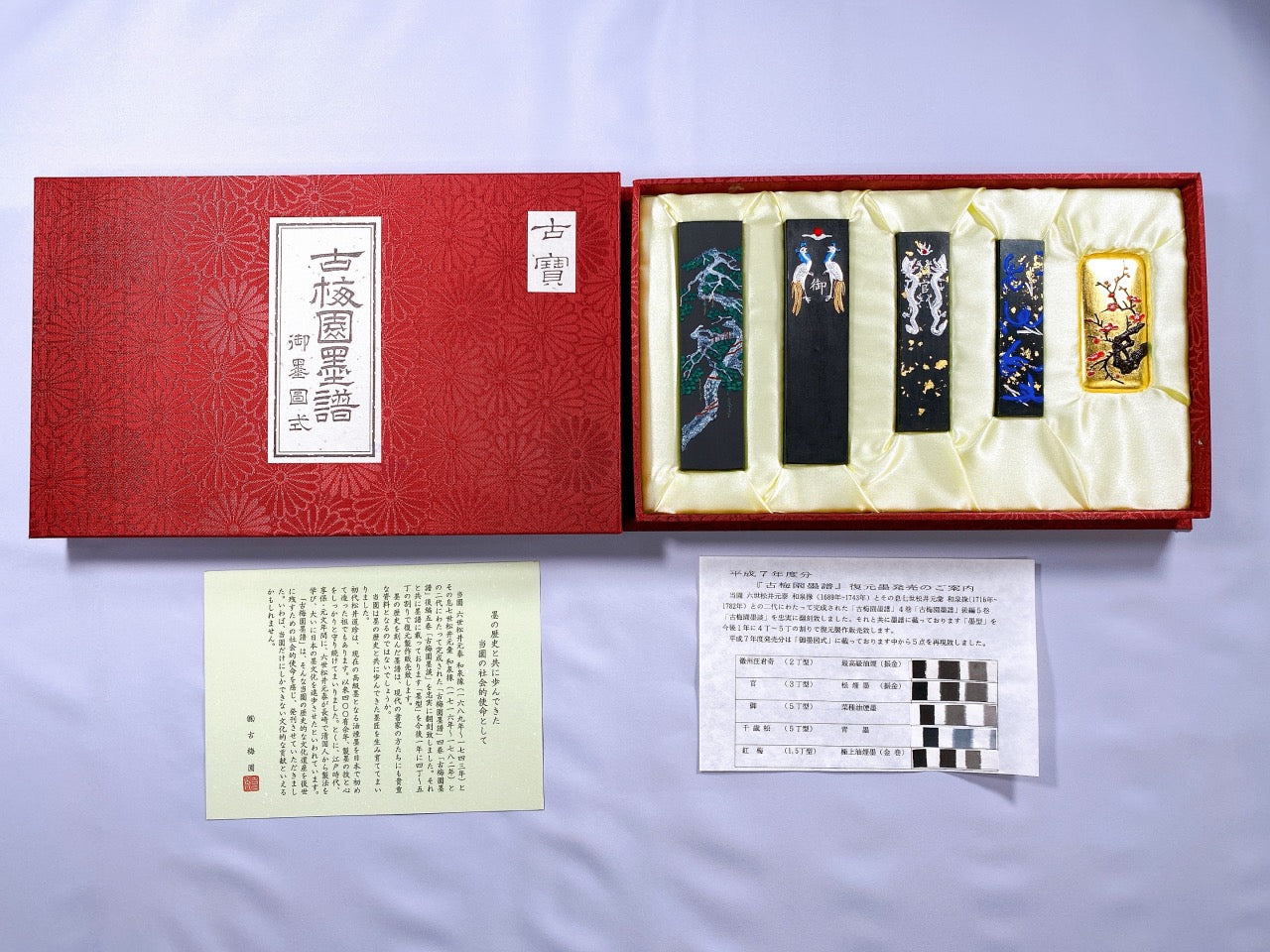 Bokufu 1995 - Kobaien's special inkstick year selection ( 古梅園墨譜1995 )