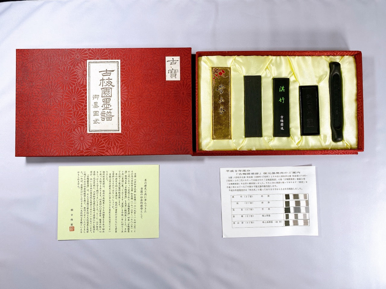 Bokufu 1997 - Kobaien's special inkstick year selection ( 古梅園墨譜1997 )