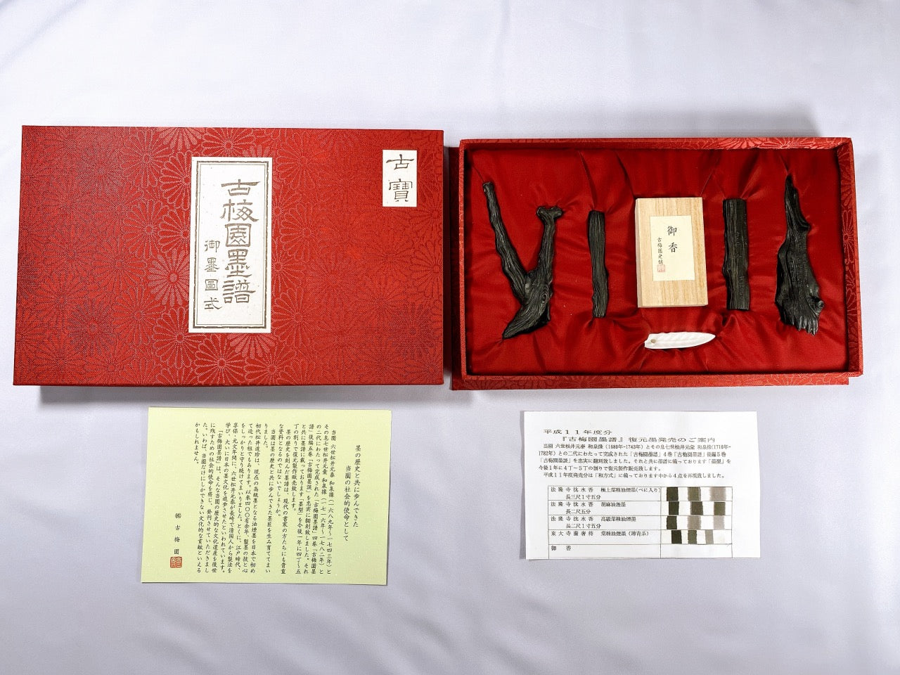 Bokufu 1999 - Kobaien's special inkstick year selection ( 古梅園墨譜1999 )