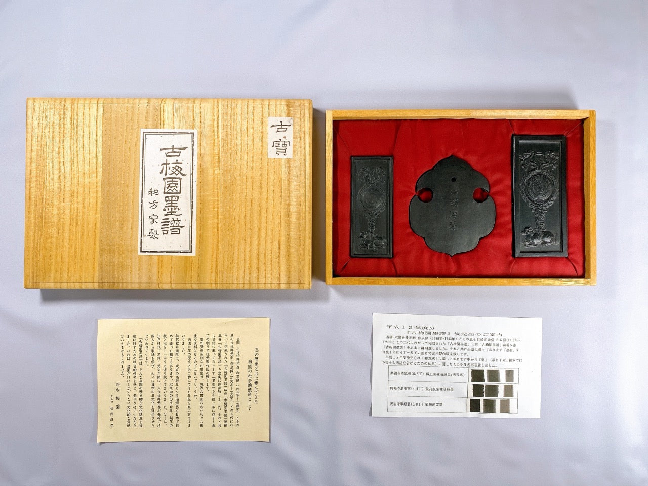 Bokufu 2000 - Kobaien's special inkstick year selection ( 古梅園墨譜2000 )