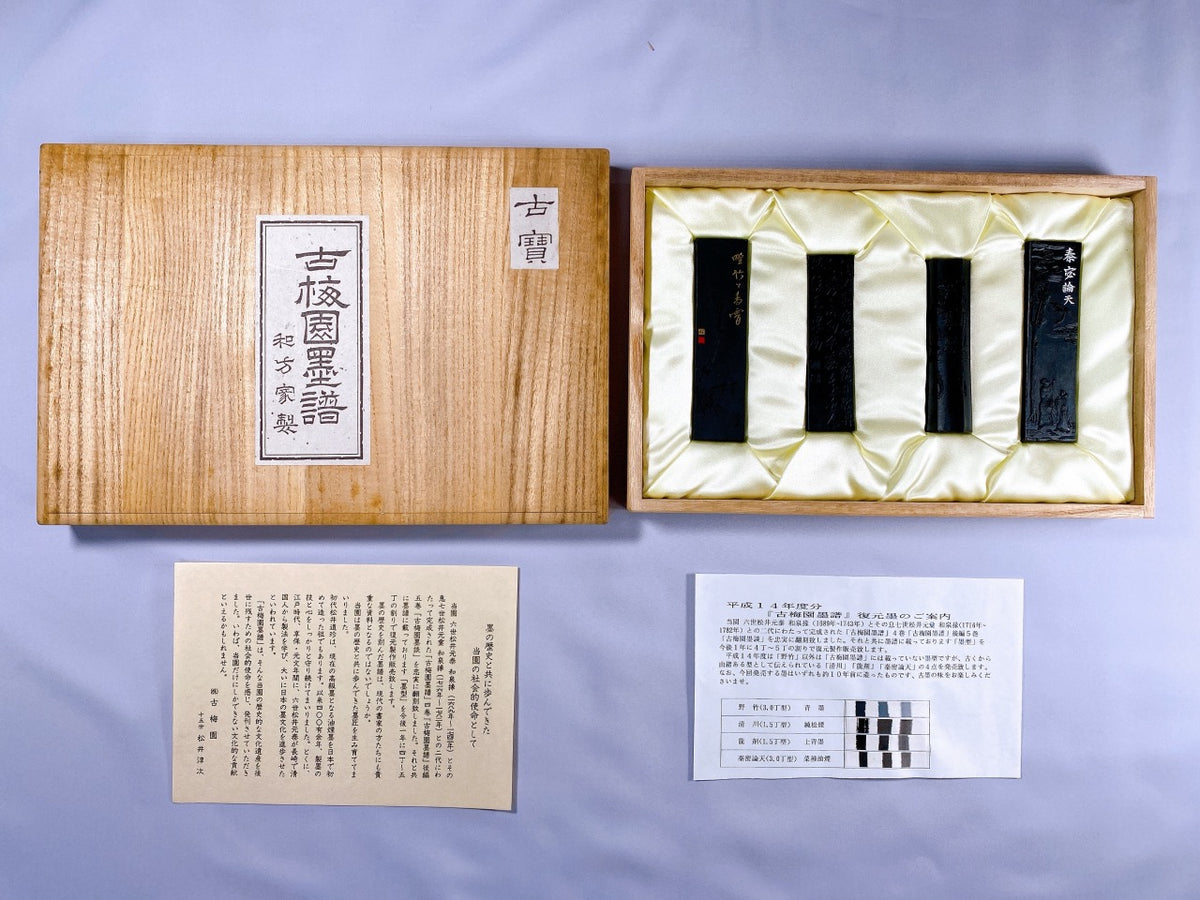 Bokufu 2002 - Kobaien's special inkstick year selection ( 古梅園墨譜2002 )