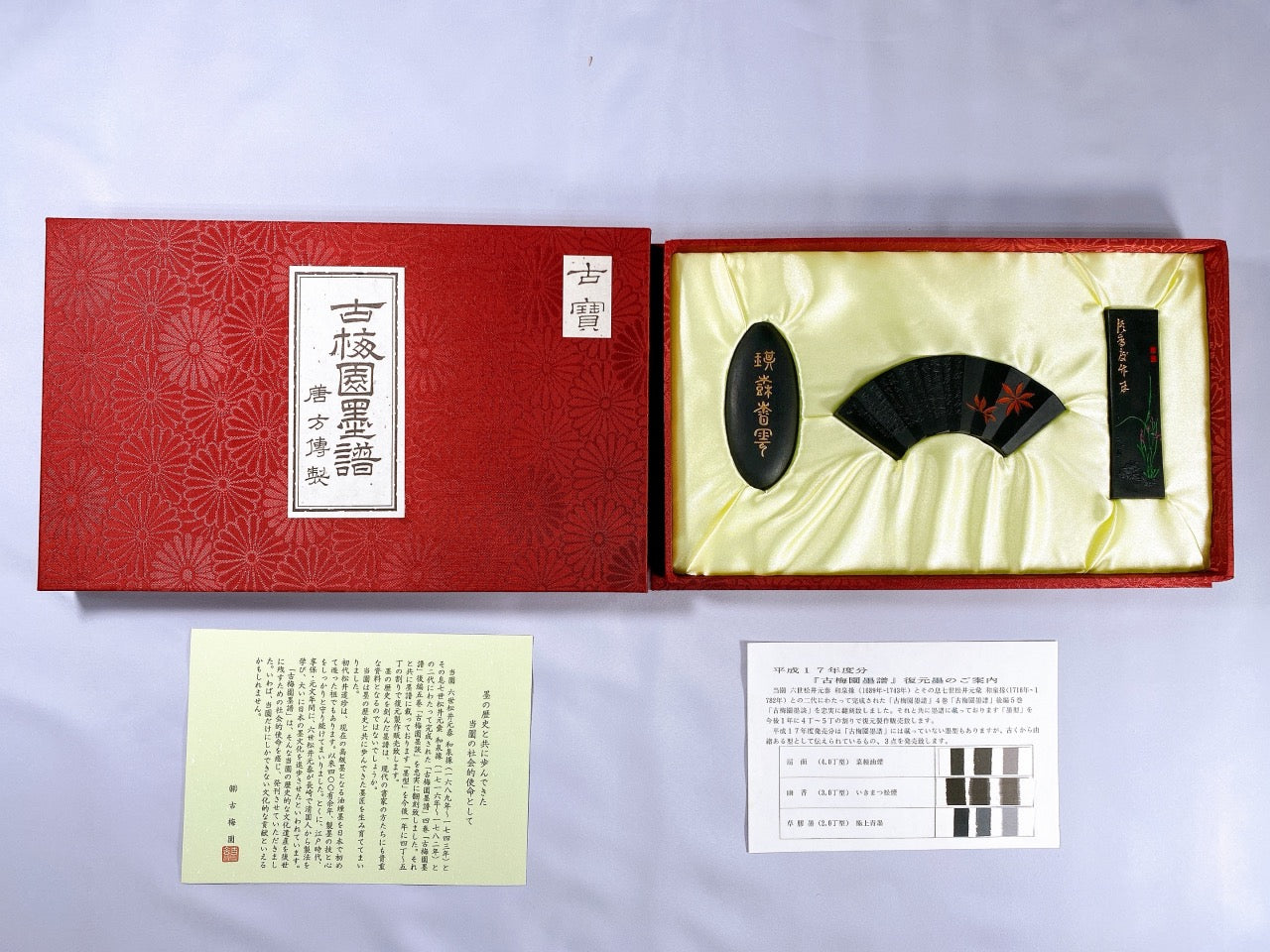 Bokufu 2005 - Kobaien's special inkstick year selection ( 古梅園墨譜2005 )