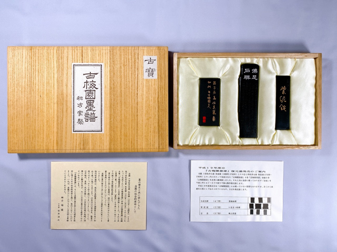 Bokufu 2007 - Kobaien's special inkstick year selection ( 古梅園墨譜2007 )