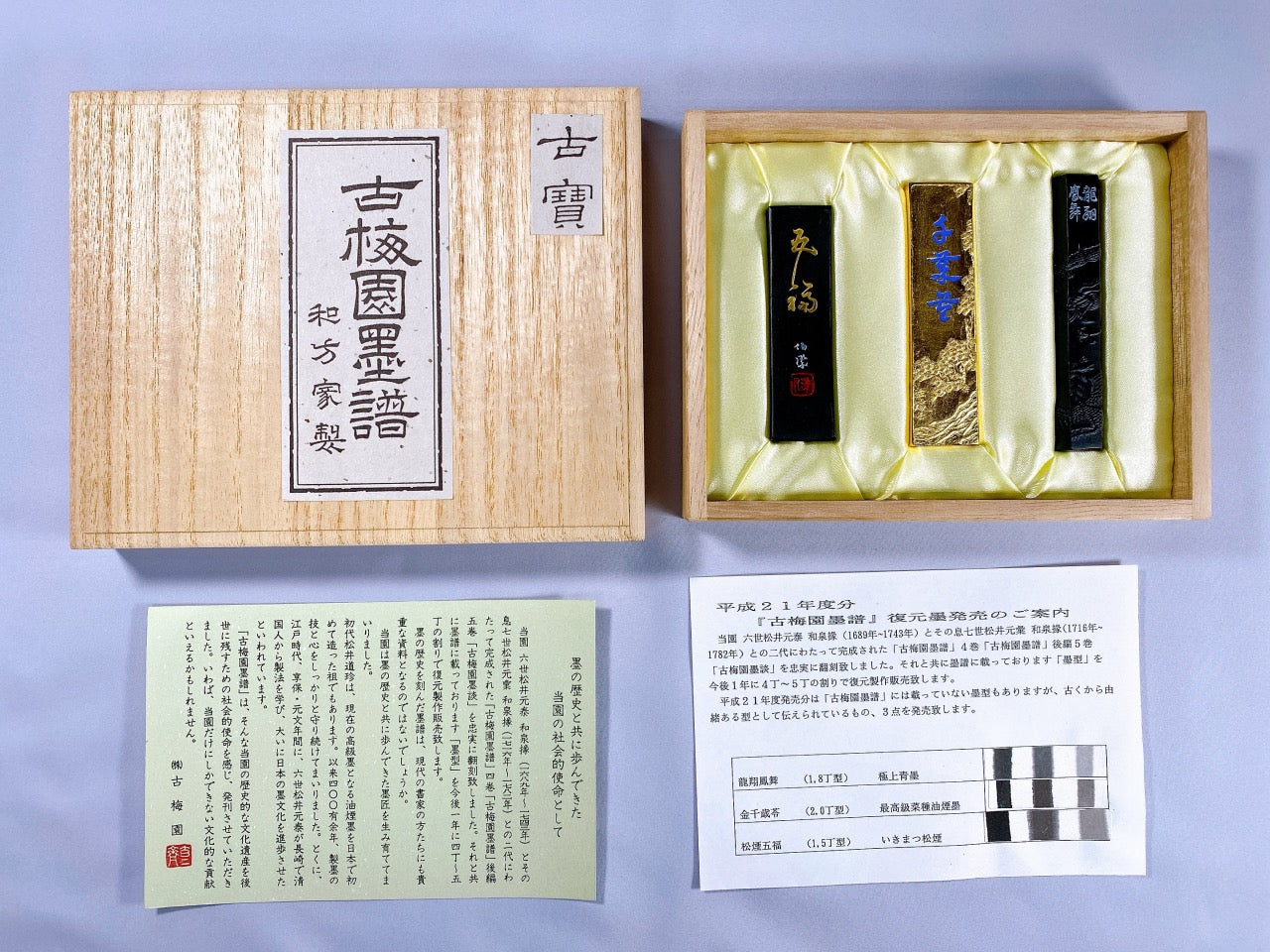 Bokufu 2009 - Kobaien's special inkstick year selection ( 古梅園墨譜2009 )