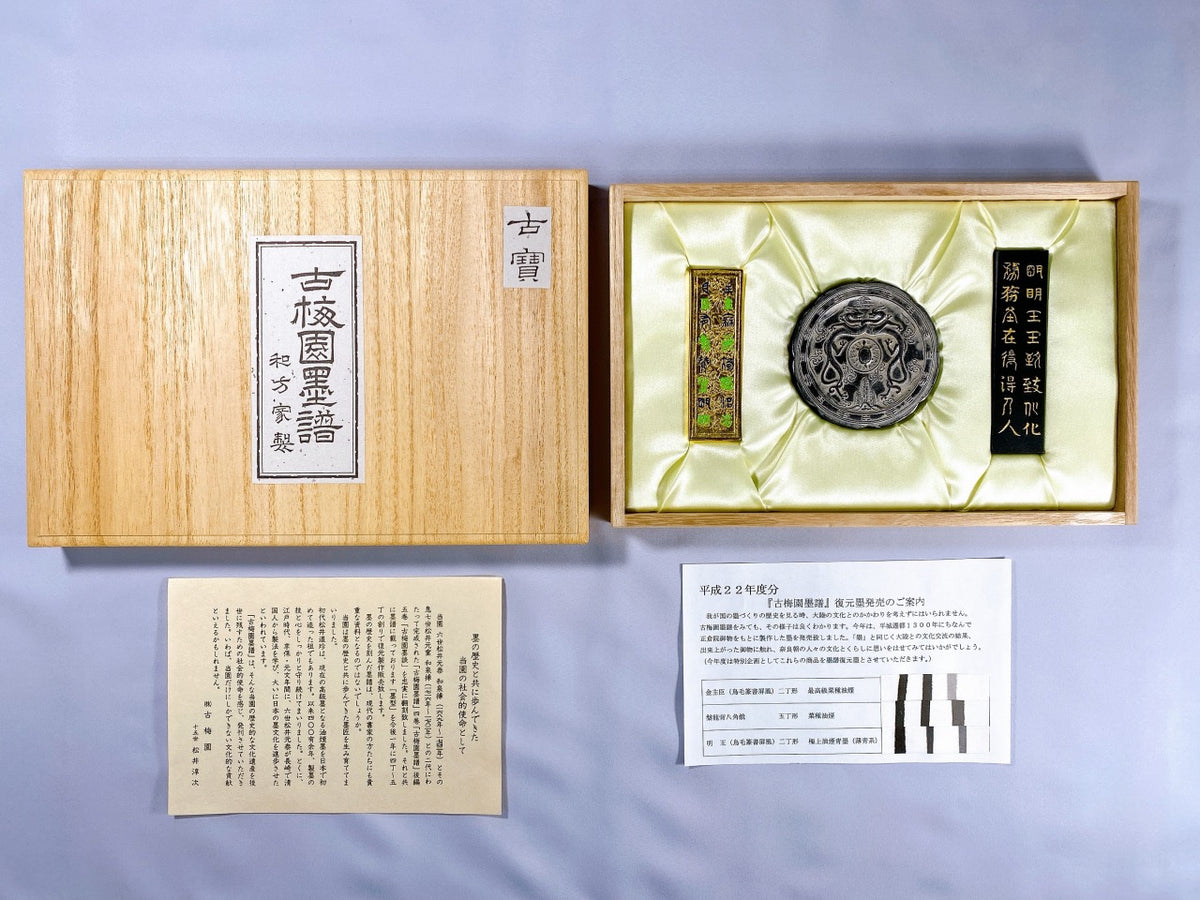 Bokufu 2010 - Kobaien's special sumi inkstick year selection ( 古梅園墨譜2010・平成22 )
