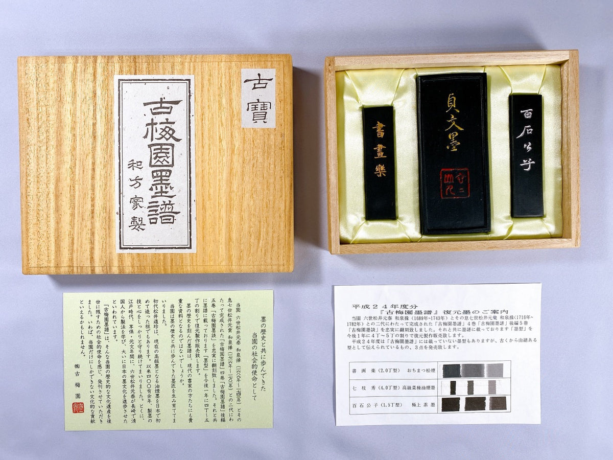 Bokufu 2012 - Kobaien's special inkstick year selection ( 古梅園墨譜2012 )