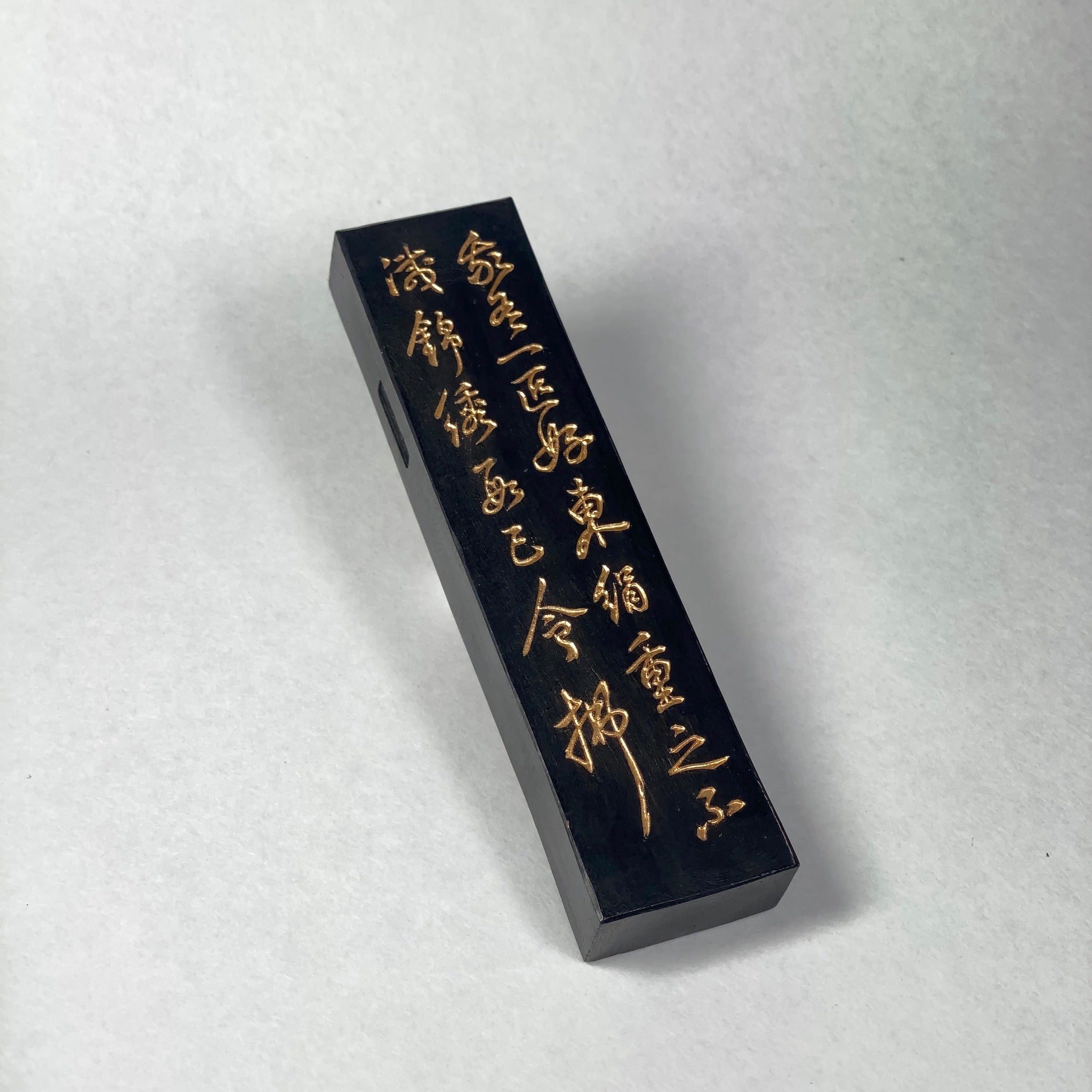 我有 (Gayu  松烟墨 松園墨 由古梅园(古梅園)制造 ) manufactured by KOBAIEN, Nara, Japan